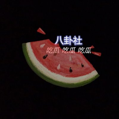 爆料吃瓜网-吃瓜爆料 爆料吃瓜网-吃瓜爆料